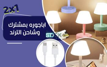 اباجورة USB