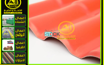 قرميد PVC في الدوادمي, قرميد PVC في المجمعة