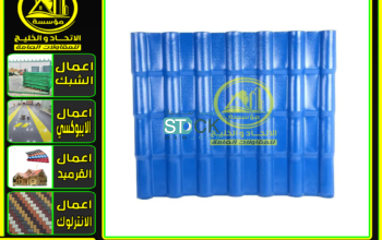 قرميد PVC في القويعية, قرميد بي ڤي سي في الأفلاج